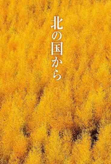 Kita no kuni kara Poster