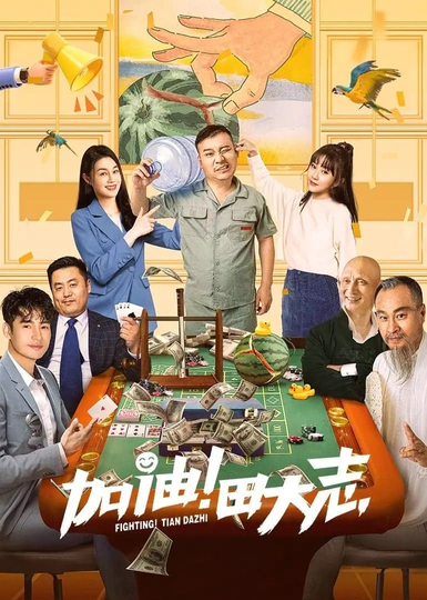 Come on Tian Da Zhi Poster