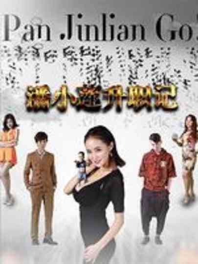 Pan Jinlian Go! Poster