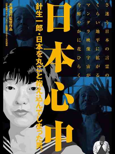 The Heart of Japan: Ichirō Hariu, the Man Who Embraced the Whole of Japan Poster