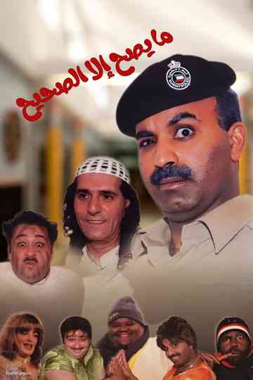 What is true is only what is true Poster