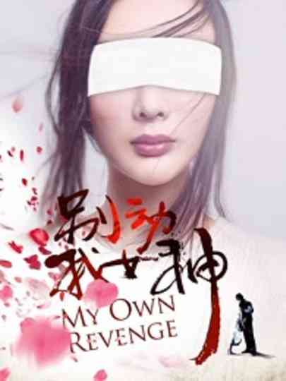 My Own Revenge Poster