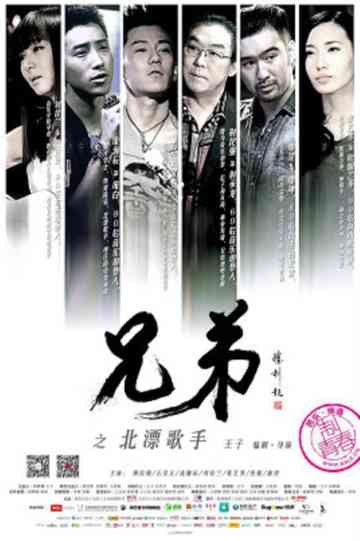 The Brothers - The Drifting Singers in Beijing Poster