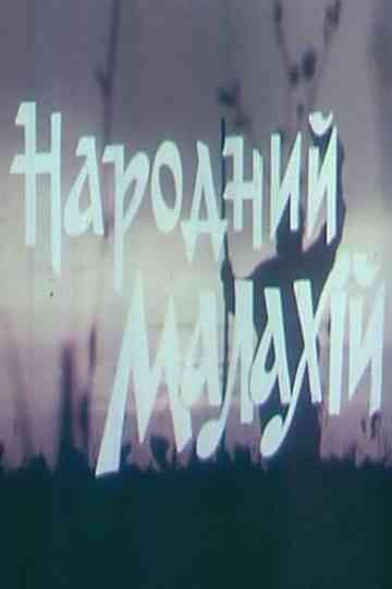 People's Malachi Poster