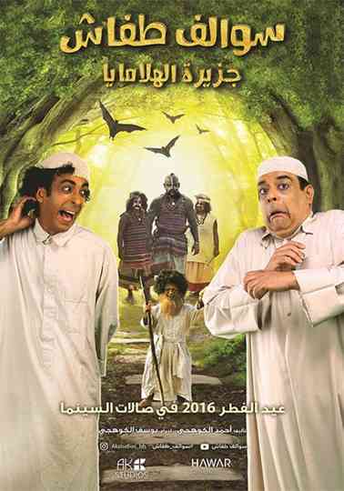 Swalef Tafash : Himalaya Island Poster