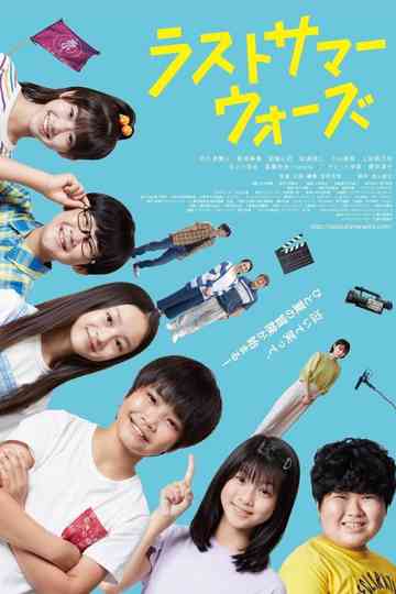 Last Summer Wars Poster