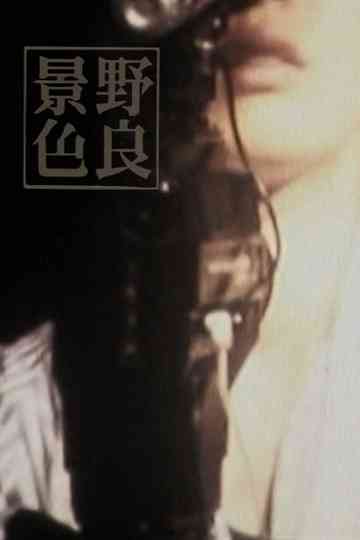 Fujica Single Green Poster