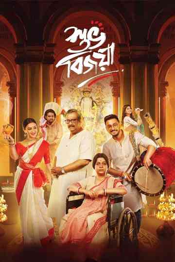 Subho Bijoya Poster