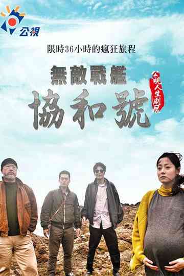 The Iron Concorde Poster