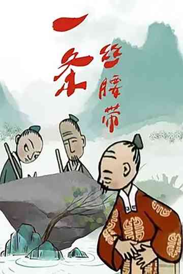 The Silk Belt Poster