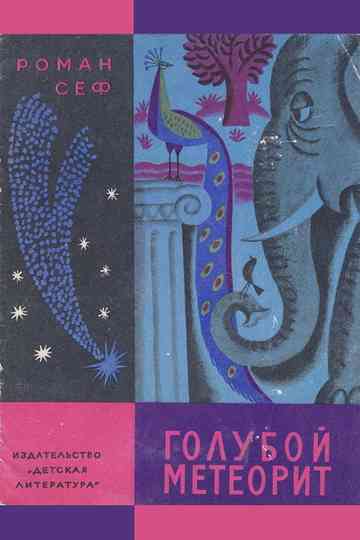 The Blue Meteor Poster