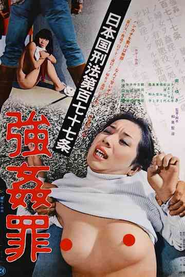 Nippon-koku keihô dai 177-jo: Gôkan-za Poster