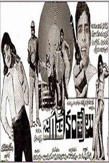 Jagath Kantrilu Poster