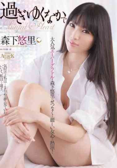 Going To Extremes: Yuri Morishita Poster