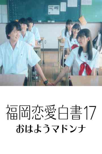 Love Stories from Fukuoka 17 poster