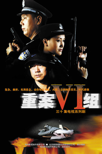 Ⅵ Group of Fatal Case Poster