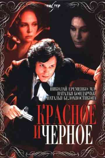 Rouge et Noir poster