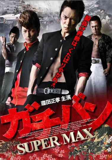 GACHI-BAN: SUPER MAX poster