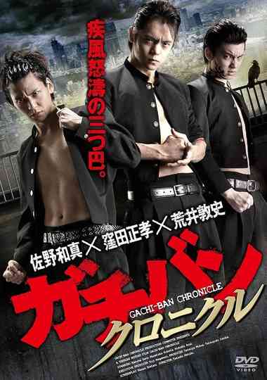 GACHI-BAN: CHRONICLE poster