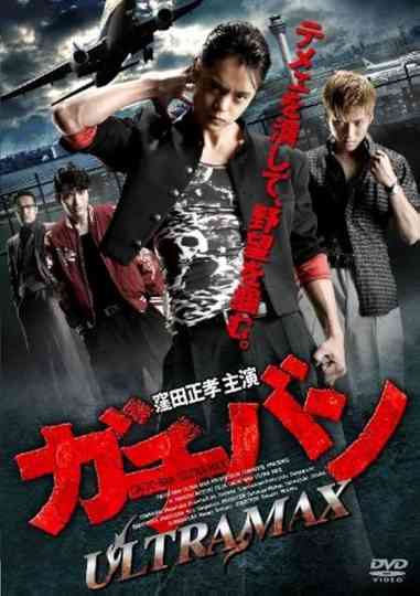 GACHI-BAN: ULTRA MAX poster