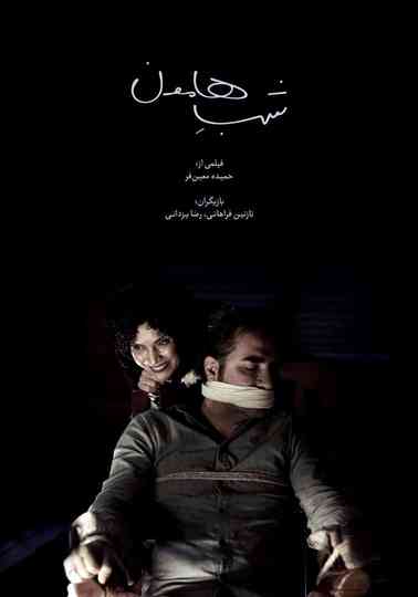 Hamoon's Night Poster