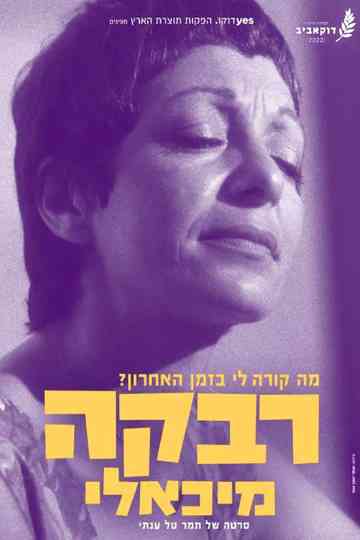 Rivka Michaeli: Whats Happening To Me Lately ? Poster