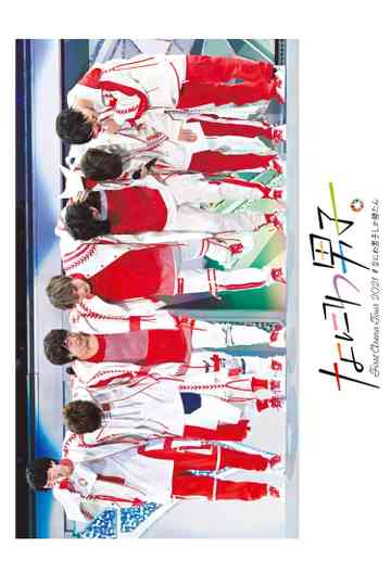 Naniwa Danshi First Arena Tour 2021 #NaniwaDanshishikakatan poster