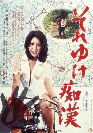 Soreyuke chikan Poster