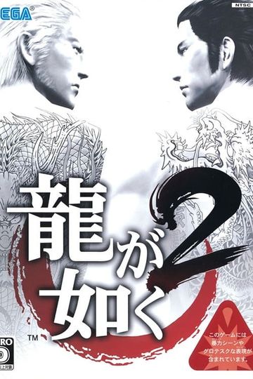 Yakuza 2