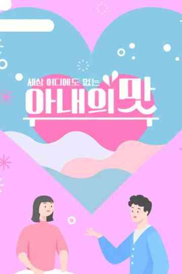 Taste of Wife Poster