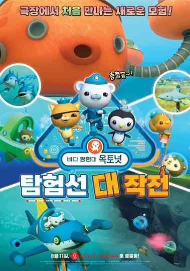 OCTONAUTS - Season 5 Poster