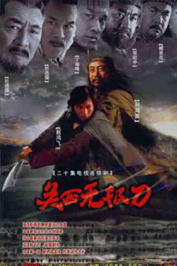 Guan Xi Wu Ji Dao Poster